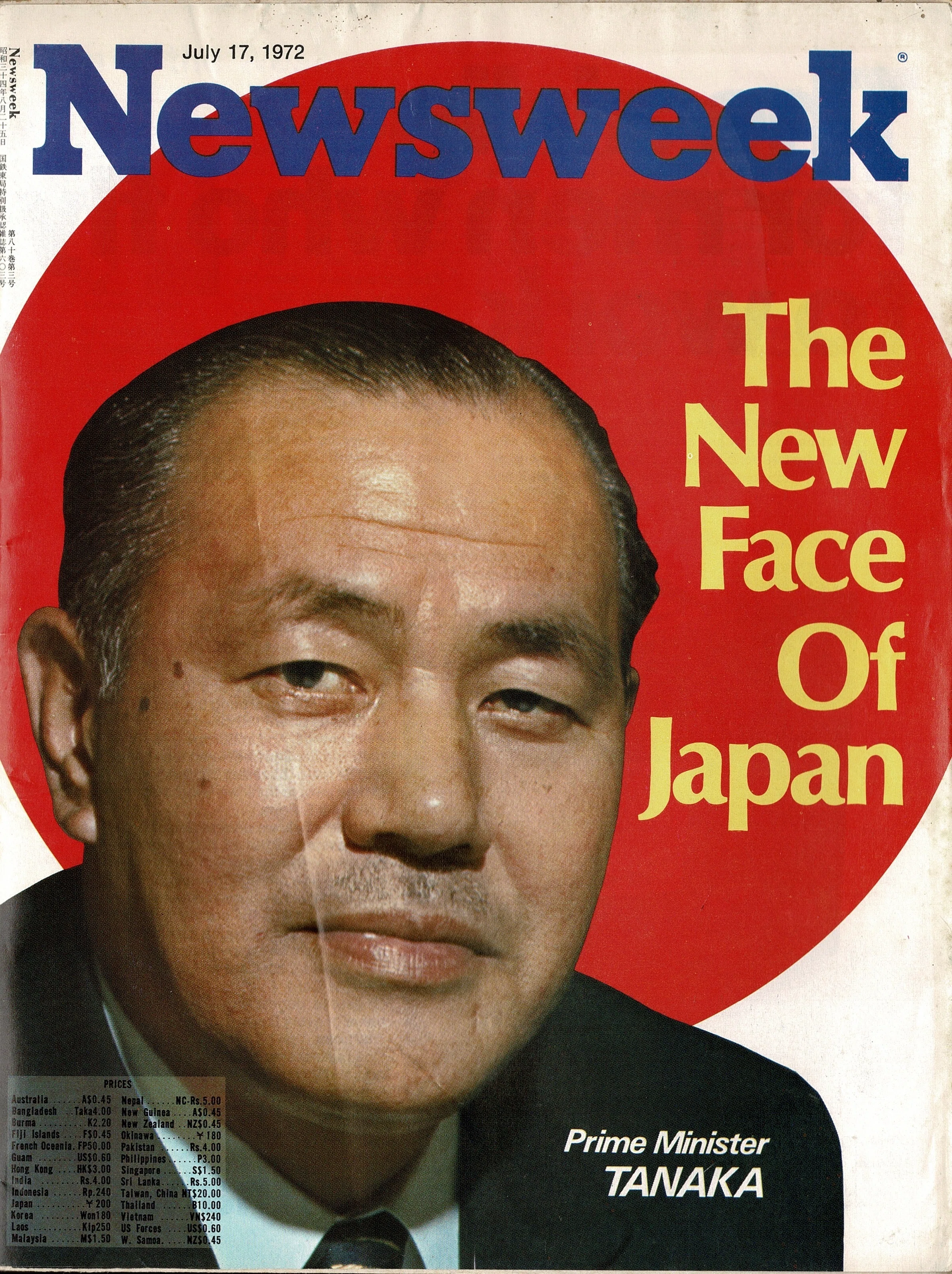 日本の顔　田中角栄 1972年7月17日、Newsweekが選んだ「新しい日本の顔」は、まだ何も知ら
