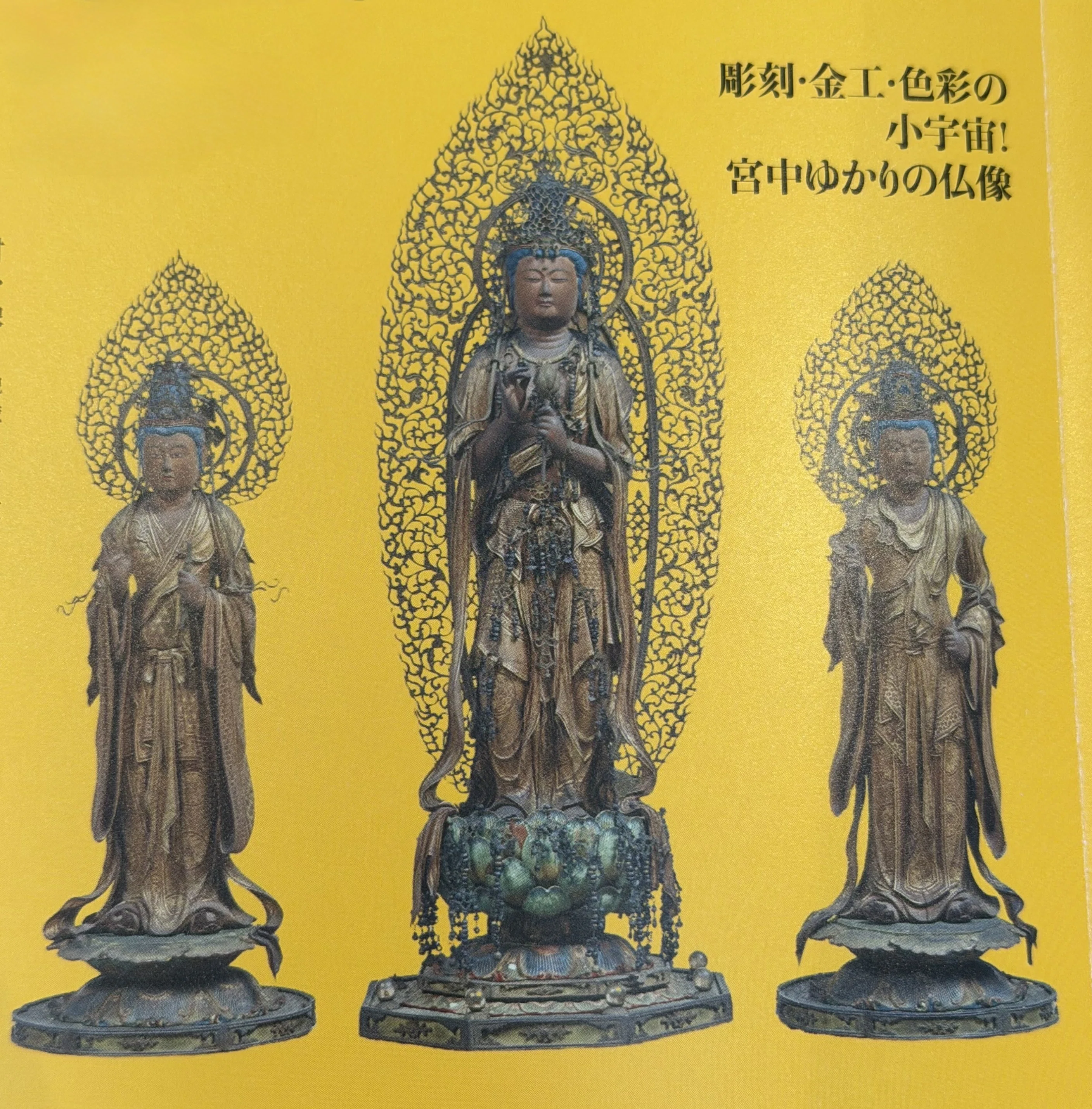 特別展「空海と真言の名宝」｜もふわ