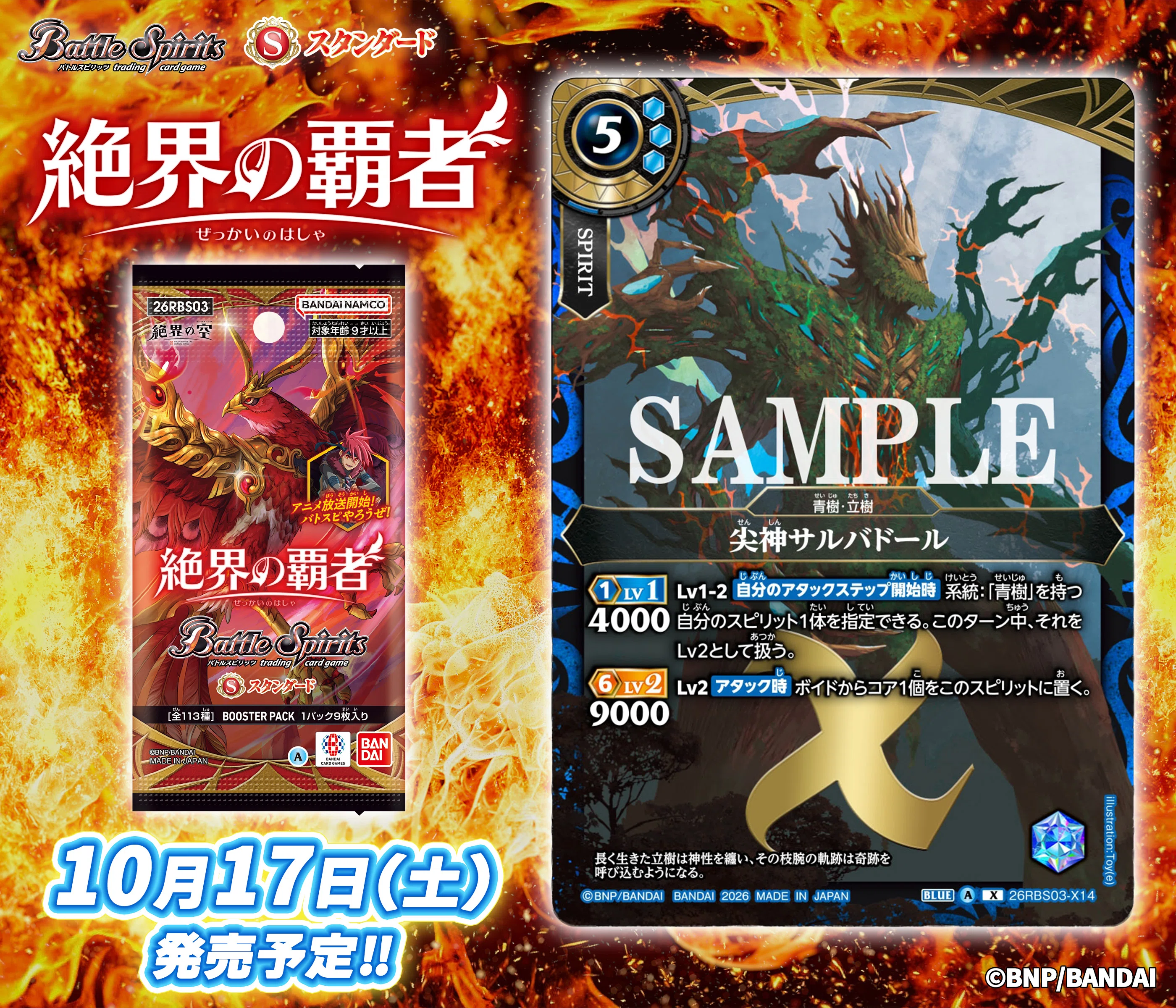 新カード情報まとめ】ブースターパック 絶界の覇者編【バトル