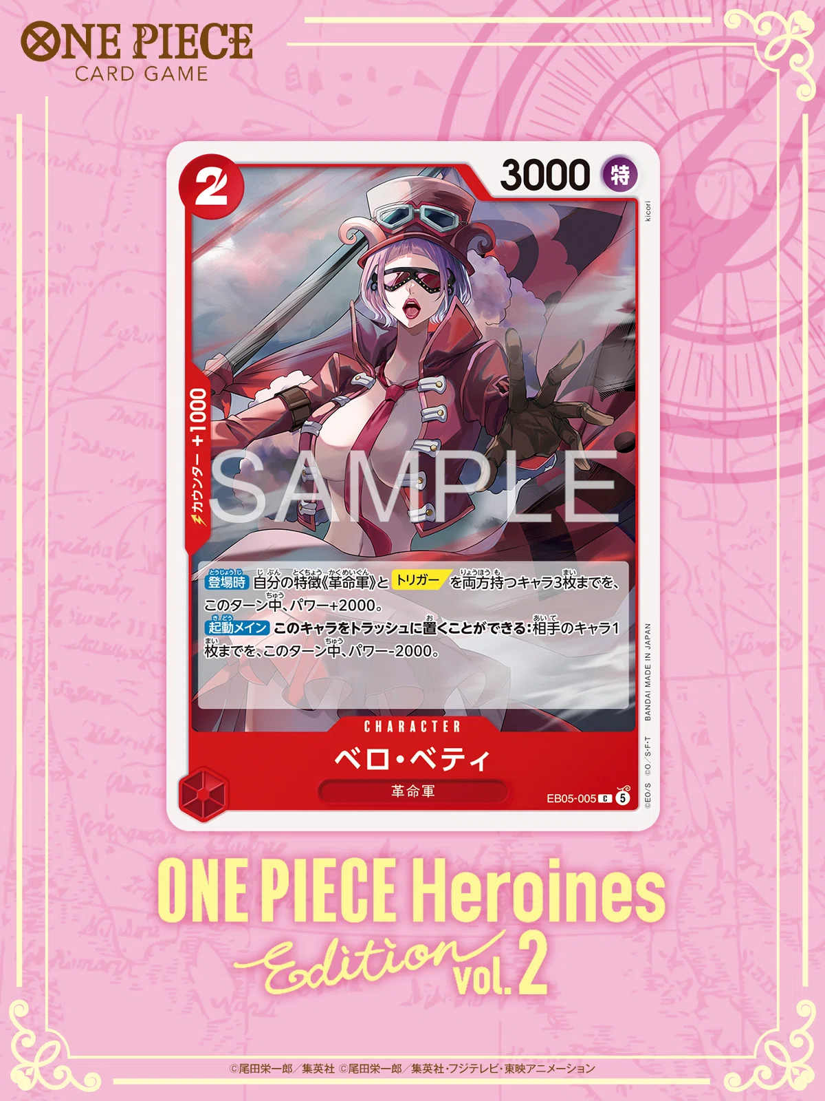 新カード情報まとめ】エクストラブースター ONE PIECE Heroines