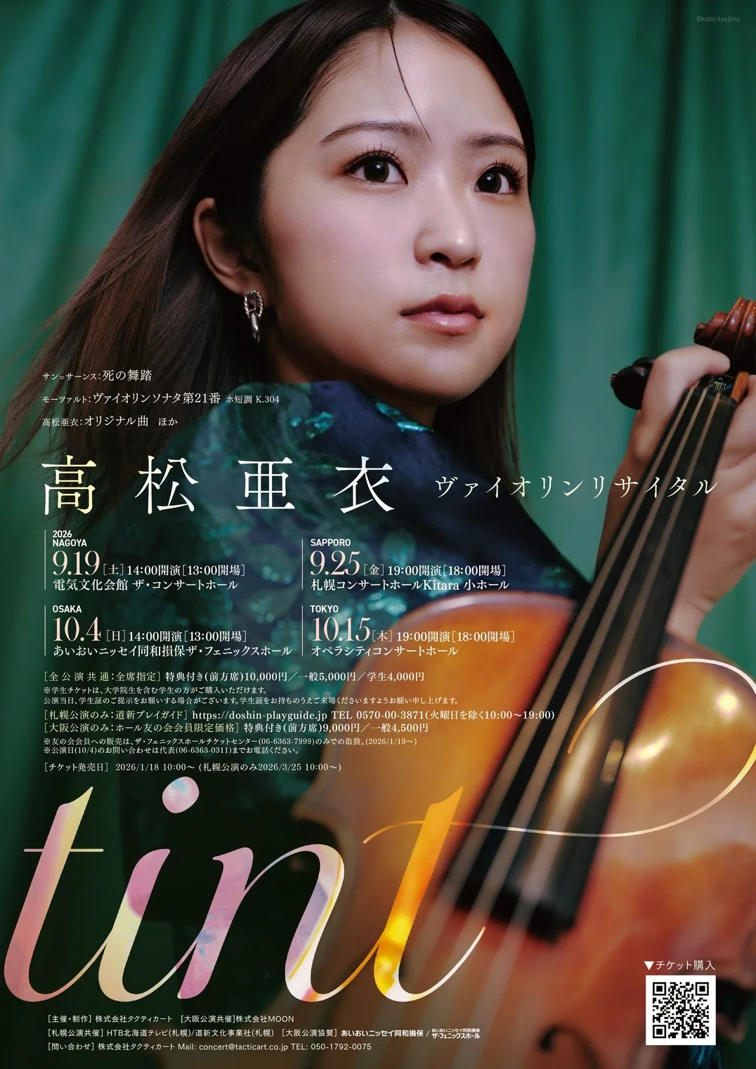 Ai Takamatsu Violin Recital 'Tint' Program Revealed!｜高松 亜衣