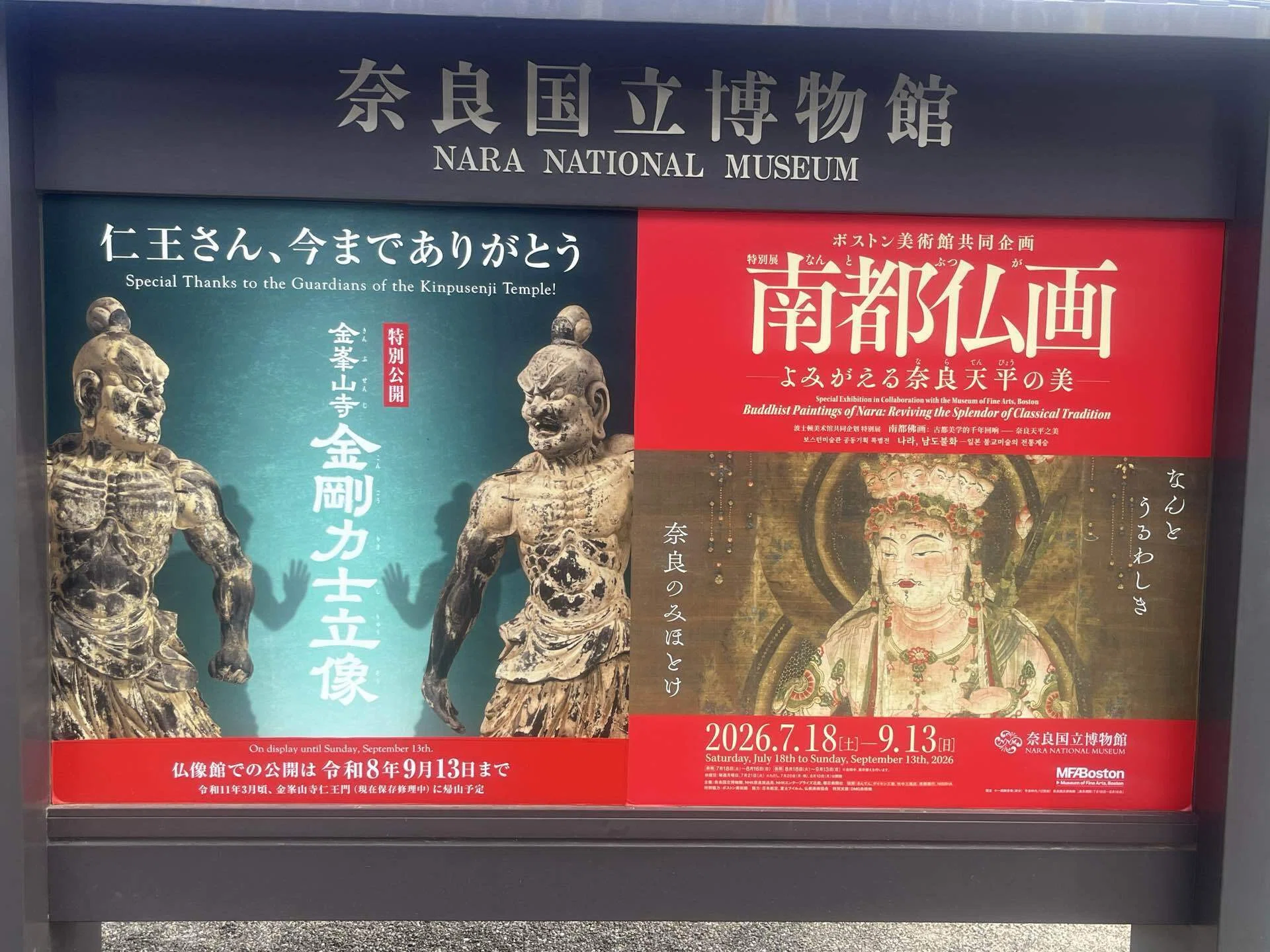 【絶版】「No Man's Land」展カタログ(旧仏大使館の壁実物付！) 南都仏画展と春日大社参道｜あお