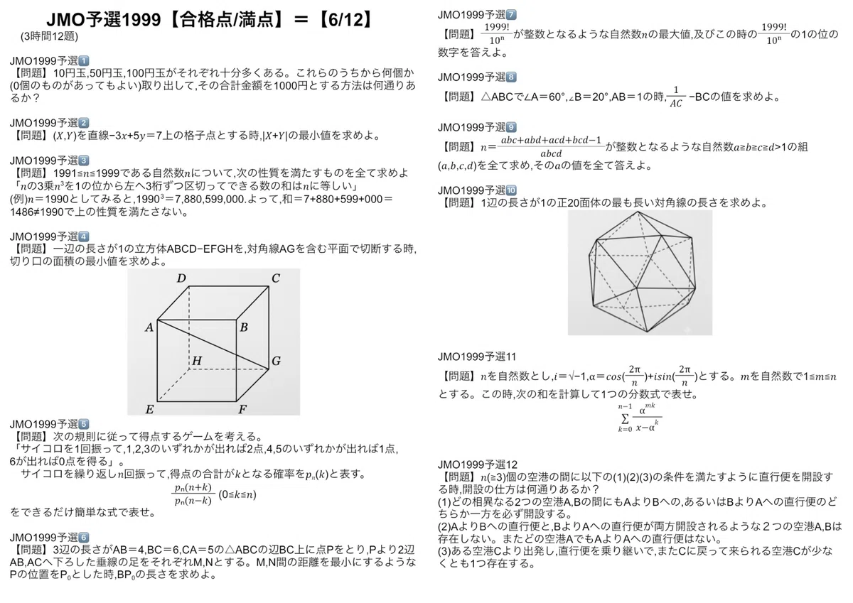 JMO予選】過去問解答解説コンプリート（日本数学オリンピック