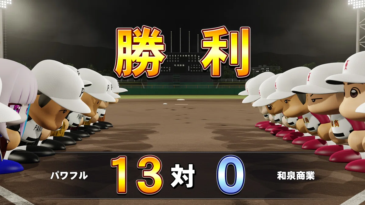 パワプロ2026-2027 栄冠ナイン　夏の府大会　2戦目　13-0で勝利している画像