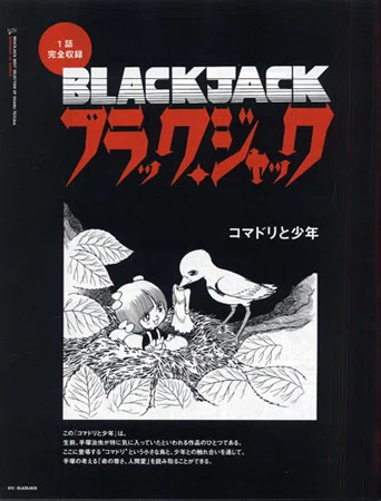 単行本解説⑬】少年チャンピオンコミックス『ブラック・ジャック』12巻
