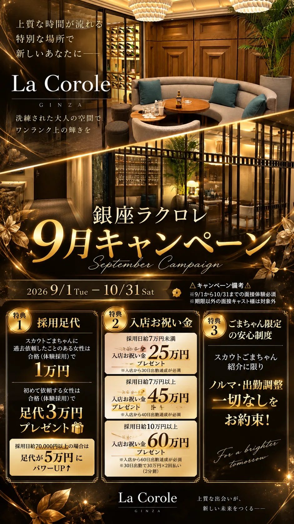 銀座クラブラ・クロレとは？求人・日給・採用基準・松本彩オーナーママ