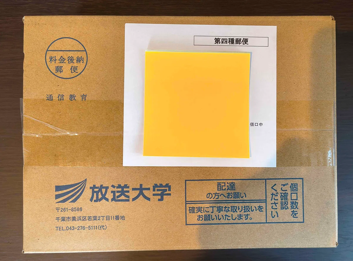 放送大学 教材届いた！え、ちっさ｜hiba