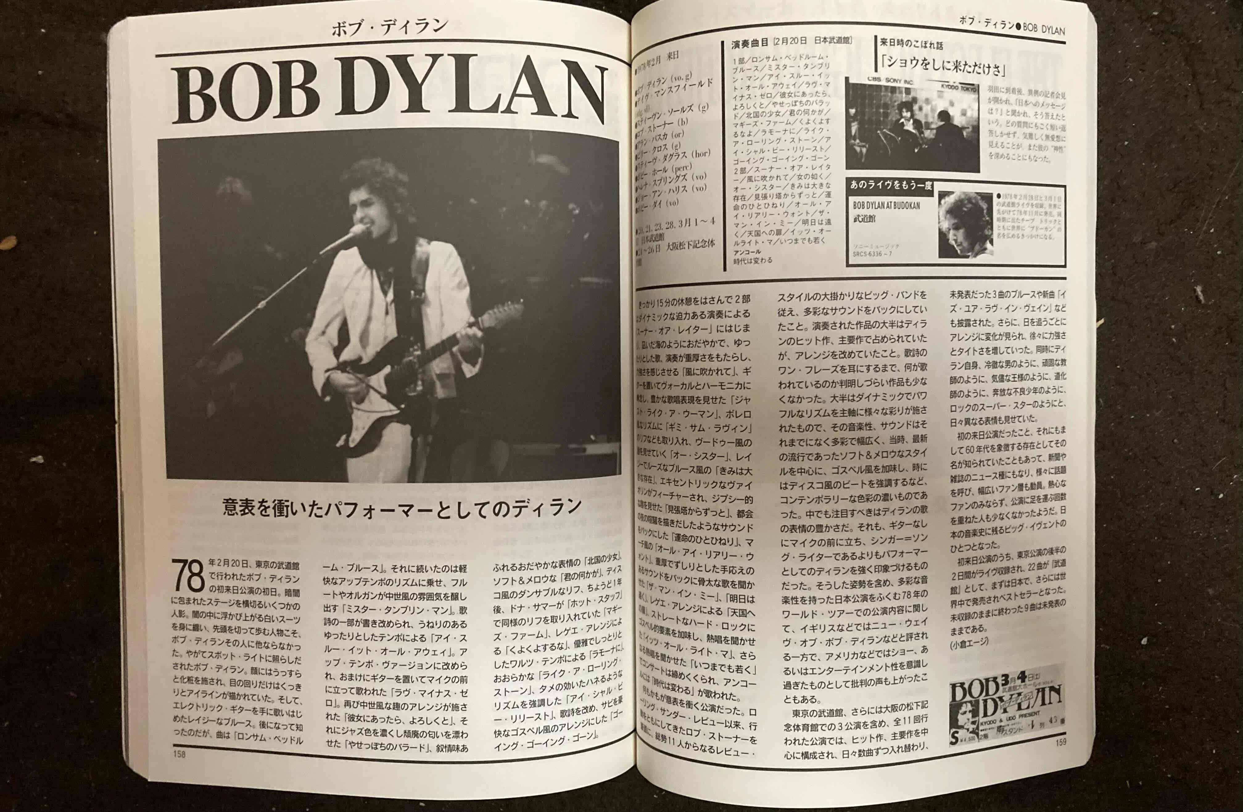 Bob Dylan [ Japan Live ] コンサートの思い出｜naruru's Record