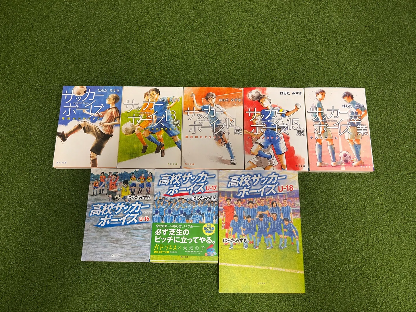 子供がサッカー頑張ってる親に読んでほしい、おすすめサッカー小説
