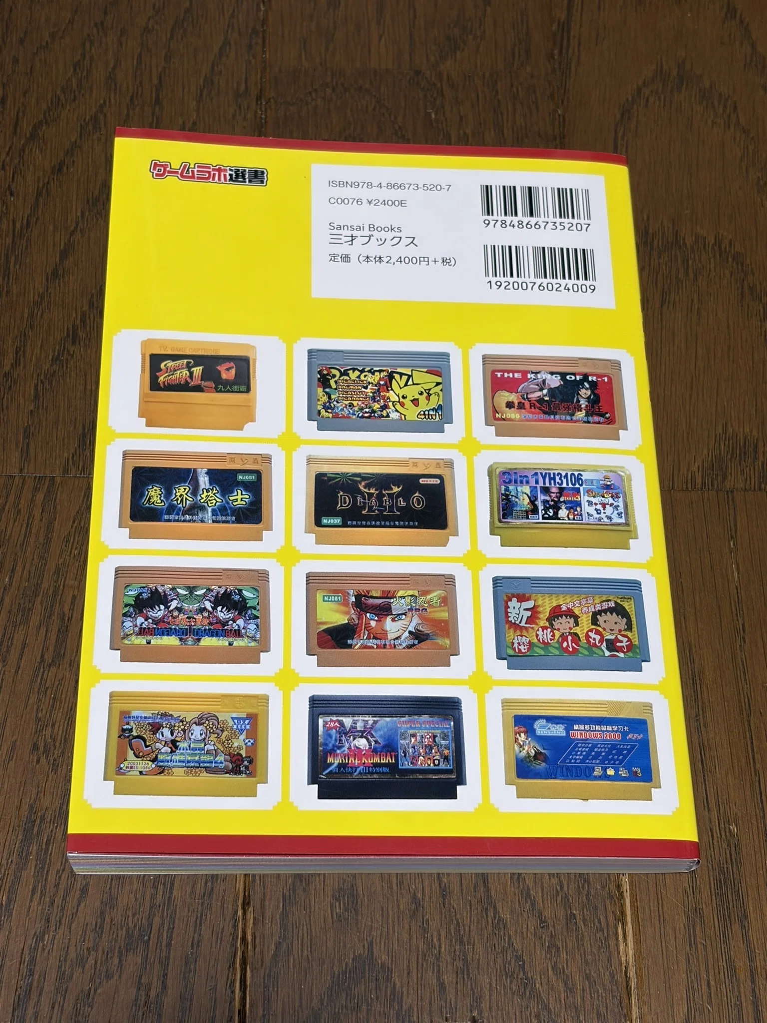 ファミコン パチモノソフト大百科でのドラゴンクエスト関連｜syou526