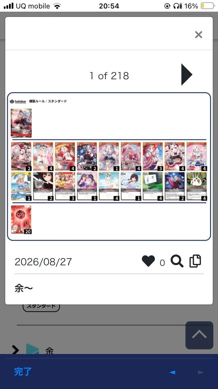 ホロカ】今期のあやめの構築を語る｜コト
