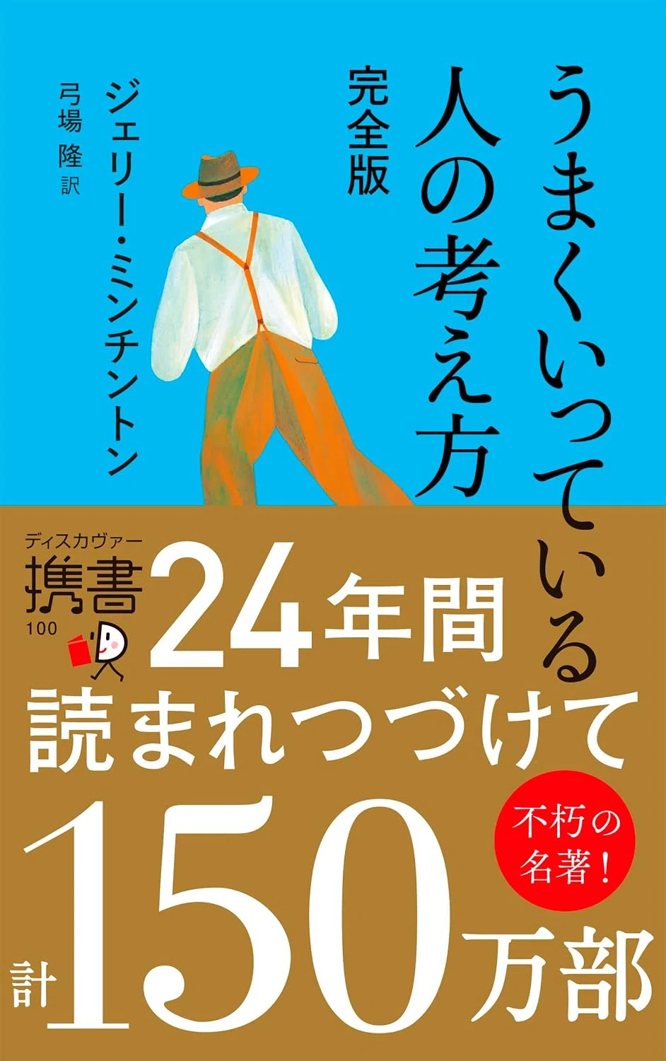 おすすめ自己啓発本5選｜人生や考え方を変える一度は読むべき本｜読書