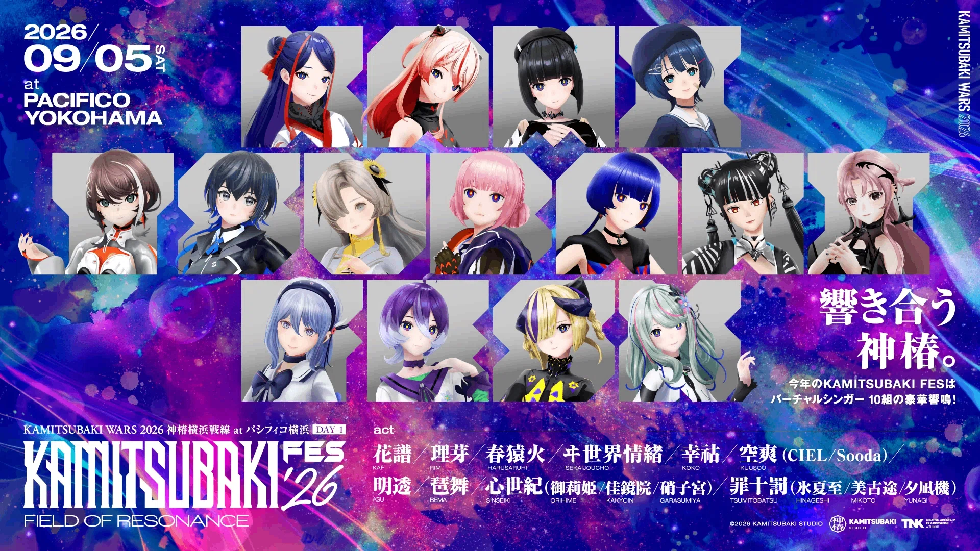 KAMITSUBAKI FES '26 ありがとうございました。そしてスタジオ再編