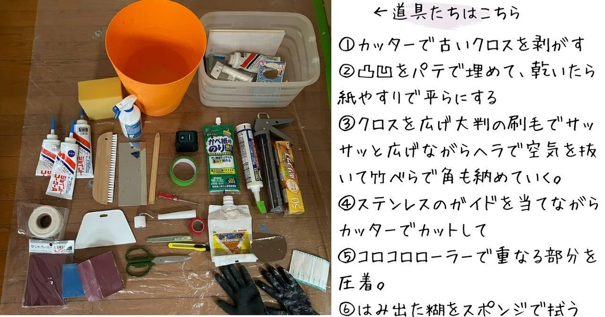 道具たちと使い方はこちら。①カッターで古いクロスを剥がす。②凸凹をパテで埋めて乾いたら紙やすりで平らにする。③クロスを壁に広げ大判の刷毛でサッサッと広げながらヘラで空気を抜いて、竹べらで角も納めていく。④ステンレスのガイドを当てながらカッターで壁紙をカット。⑤コロコロローラーで重なる部分を圧着