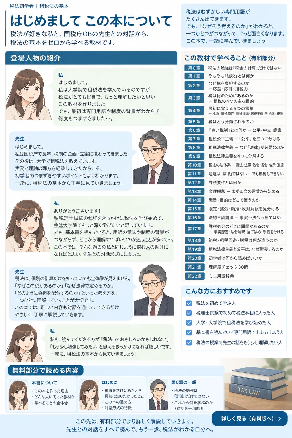 税法初学者向け】「租税法の基本」を先生との対話でゼロから学ぶ｜租税