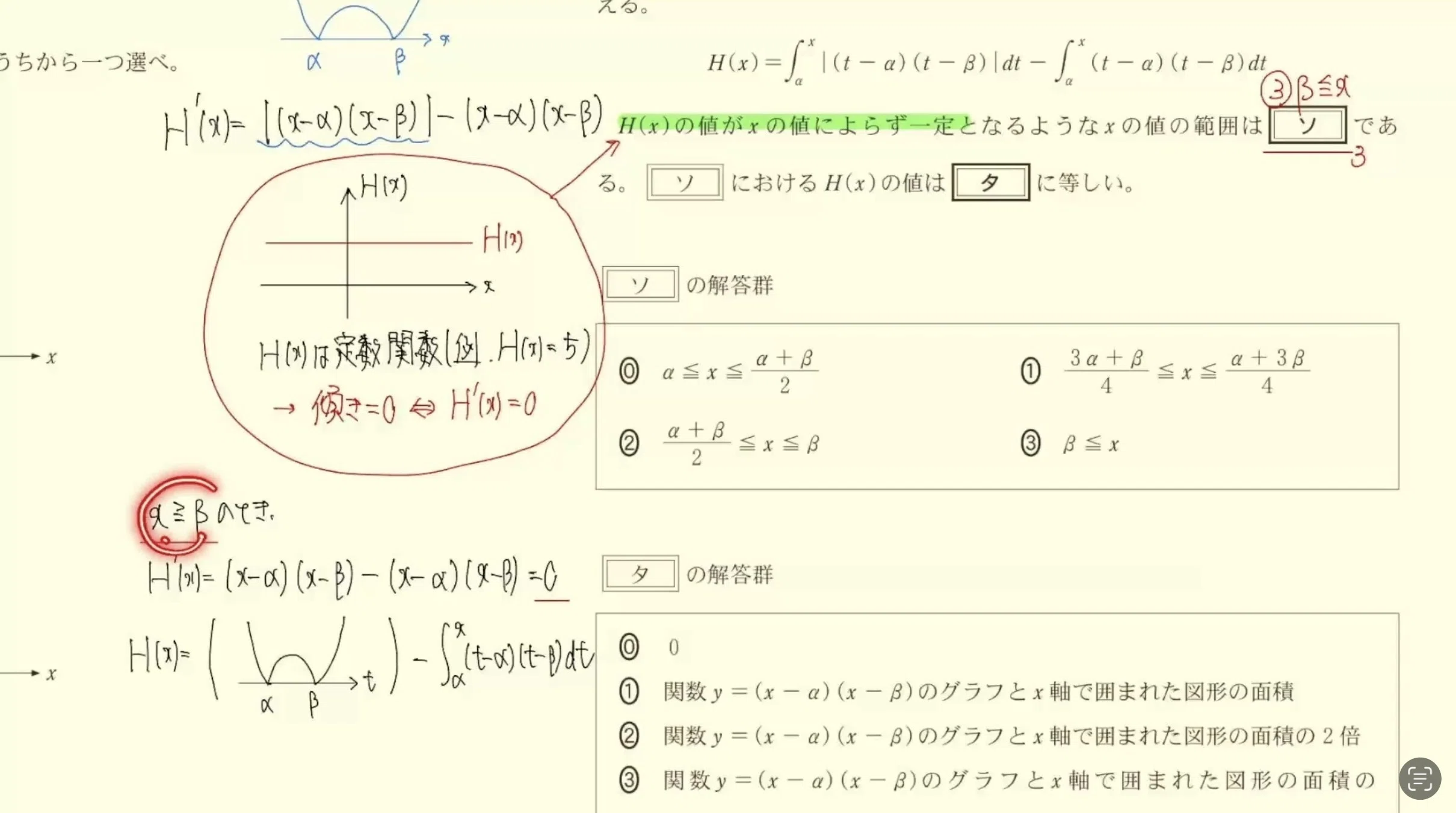 講義動画】過去問に学ぶ共テ数学/微分積分②(標準)｜大学入試数学解説