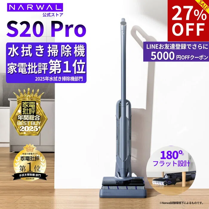 ナーワル Narwal S20 Pro コードレス水拭き掃除機の特徴と注意点｜購入