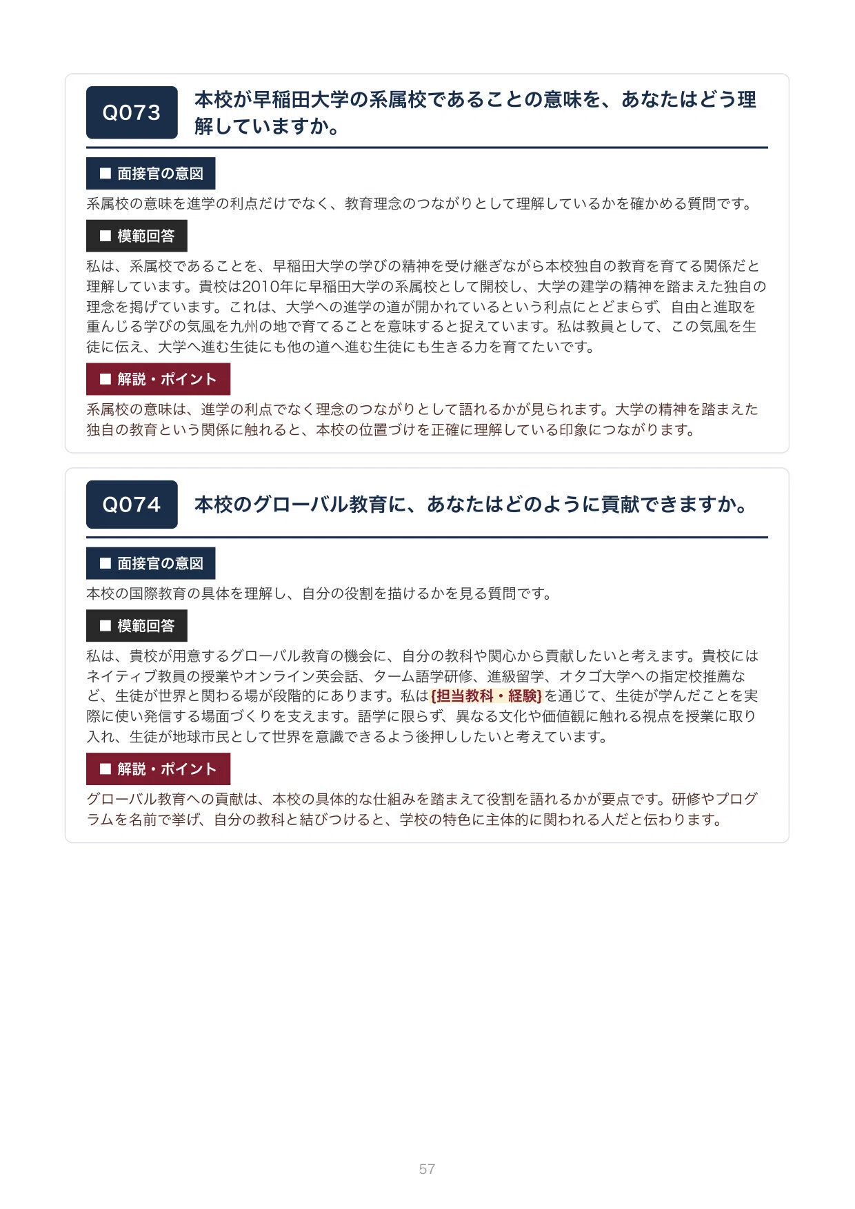 早稲アカ 慶應義塾一貫校 中学入試 面接実技対策資料 NN 慶応 面接
