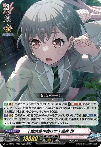 ヴァンガード ガルパコラボ】MyGO!!!!! 〜迷子でも攻めろ!!!!!〜｜つめ