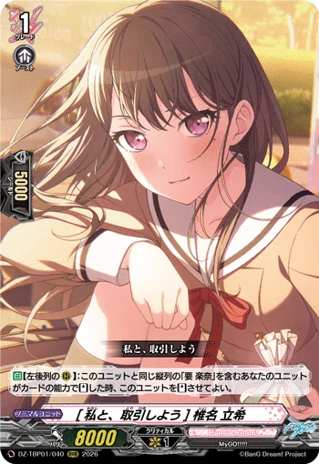 ヴァンガード ガルパコラボ】MyGO!!!!! 〜迷子でも攻めろ!!!!!〜｜つめ
