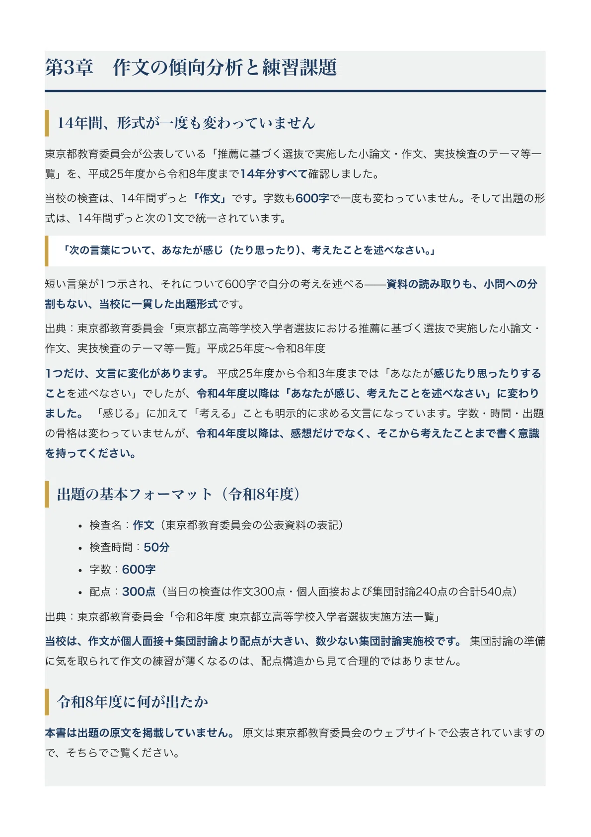 東京都立西高等学校】高校受験 推薦入試 対策ガイド〔2027年度入試