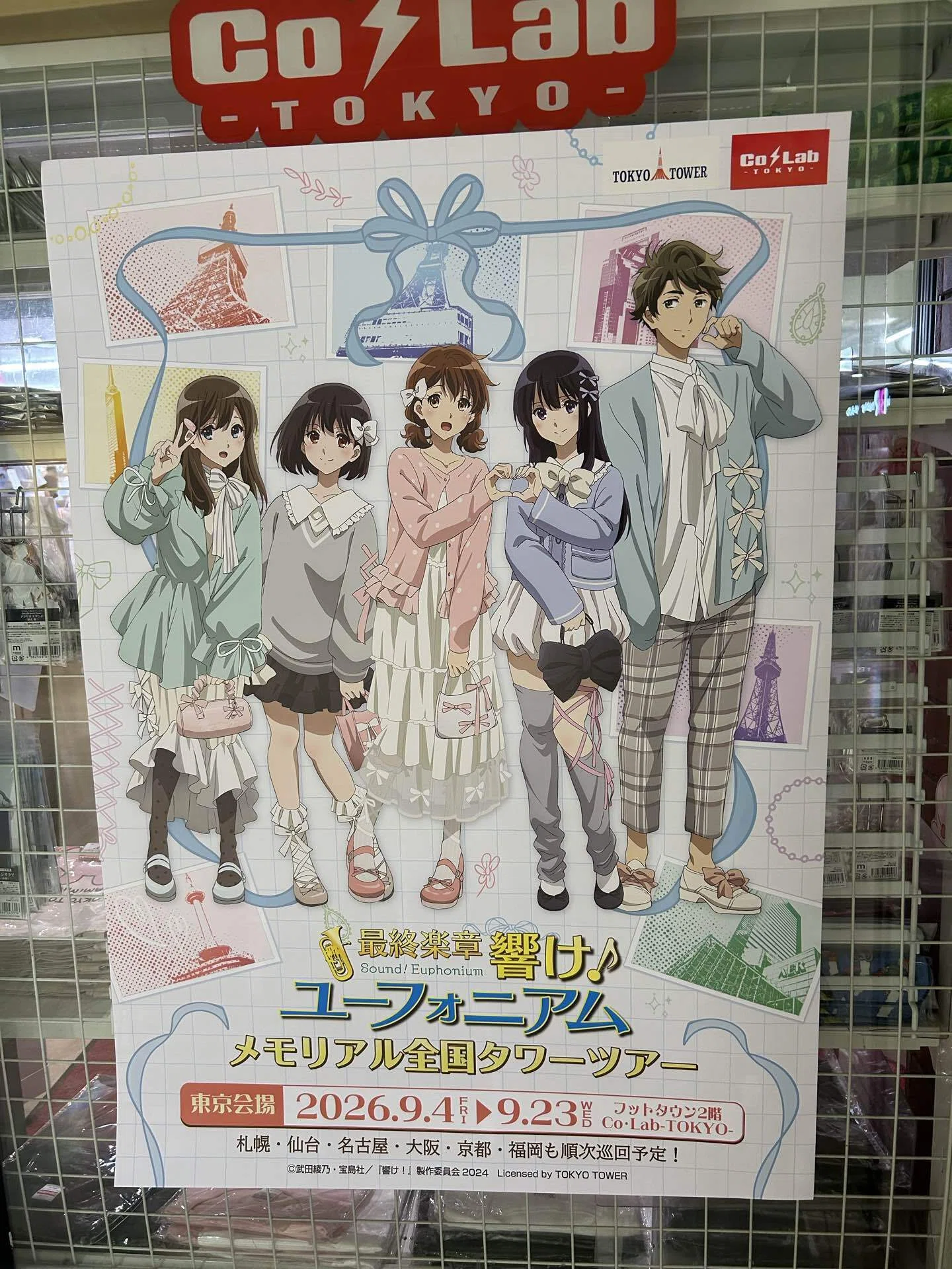 125 響け！ユーフォニアム〜メモリアル全国タワーツアー〜｜みずの