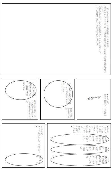 AI、漫画のコマ割り作って｜eriqa