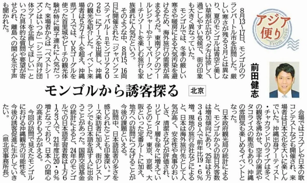 ［アジア便り］モンゴルから誘客探る（北京）前田健志