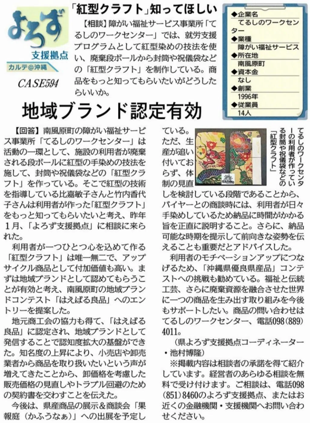 支援事例 「紅型クラフト」知ってほしい