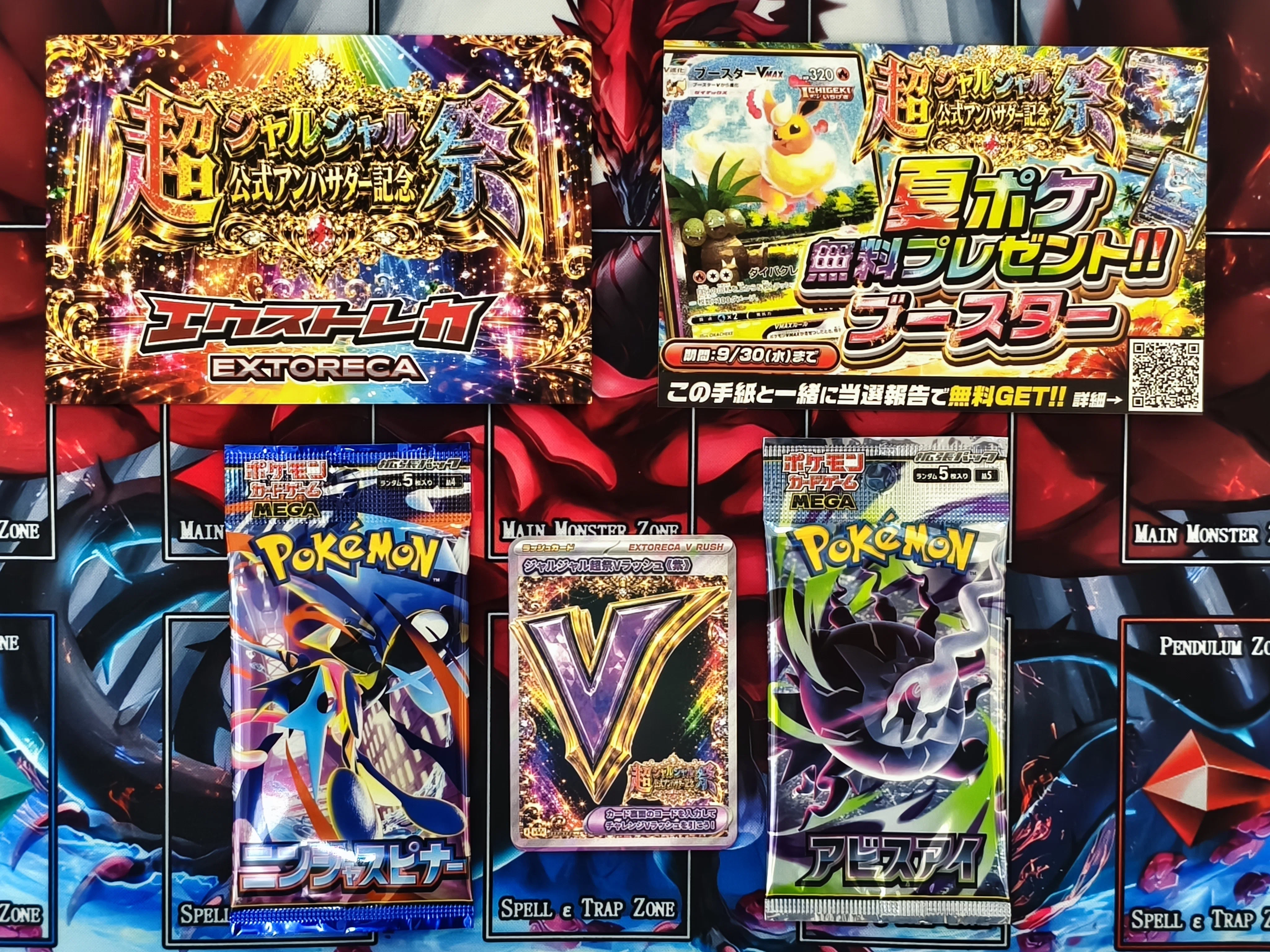 エクストレカで当選したポケモンカード拡張パック 2パック