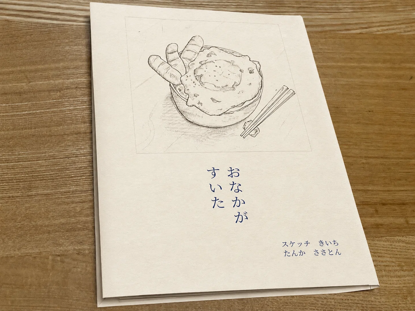 コラボZINE「素描と定型」27｜ささとん