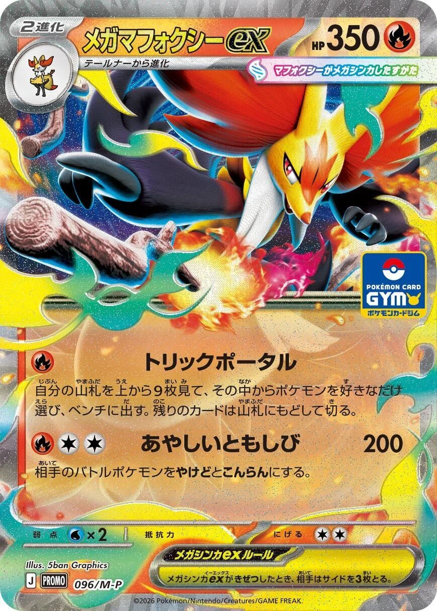 ポケカ考察】炎の杖が紡ぐ魔導の知性！「マフォクシー」が魅せる手札