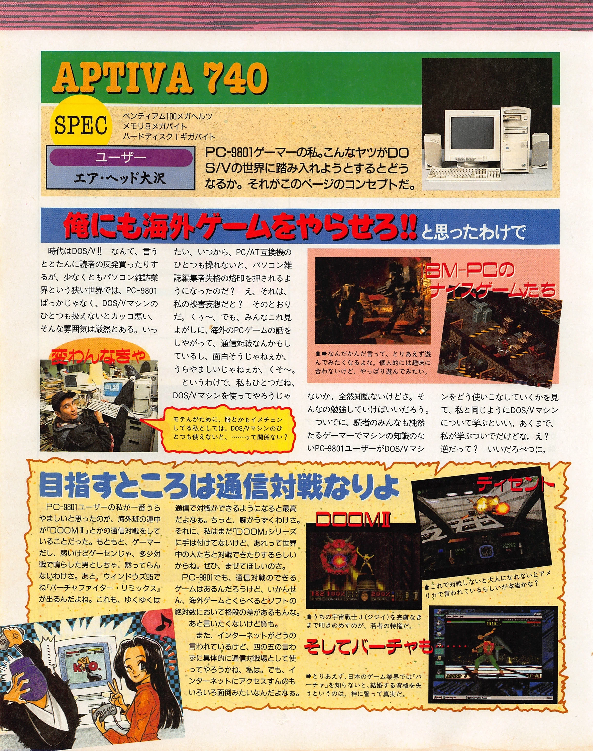 Windows本格的に使い始めた頃──『パソコン体験記』(ログイン 1996年1