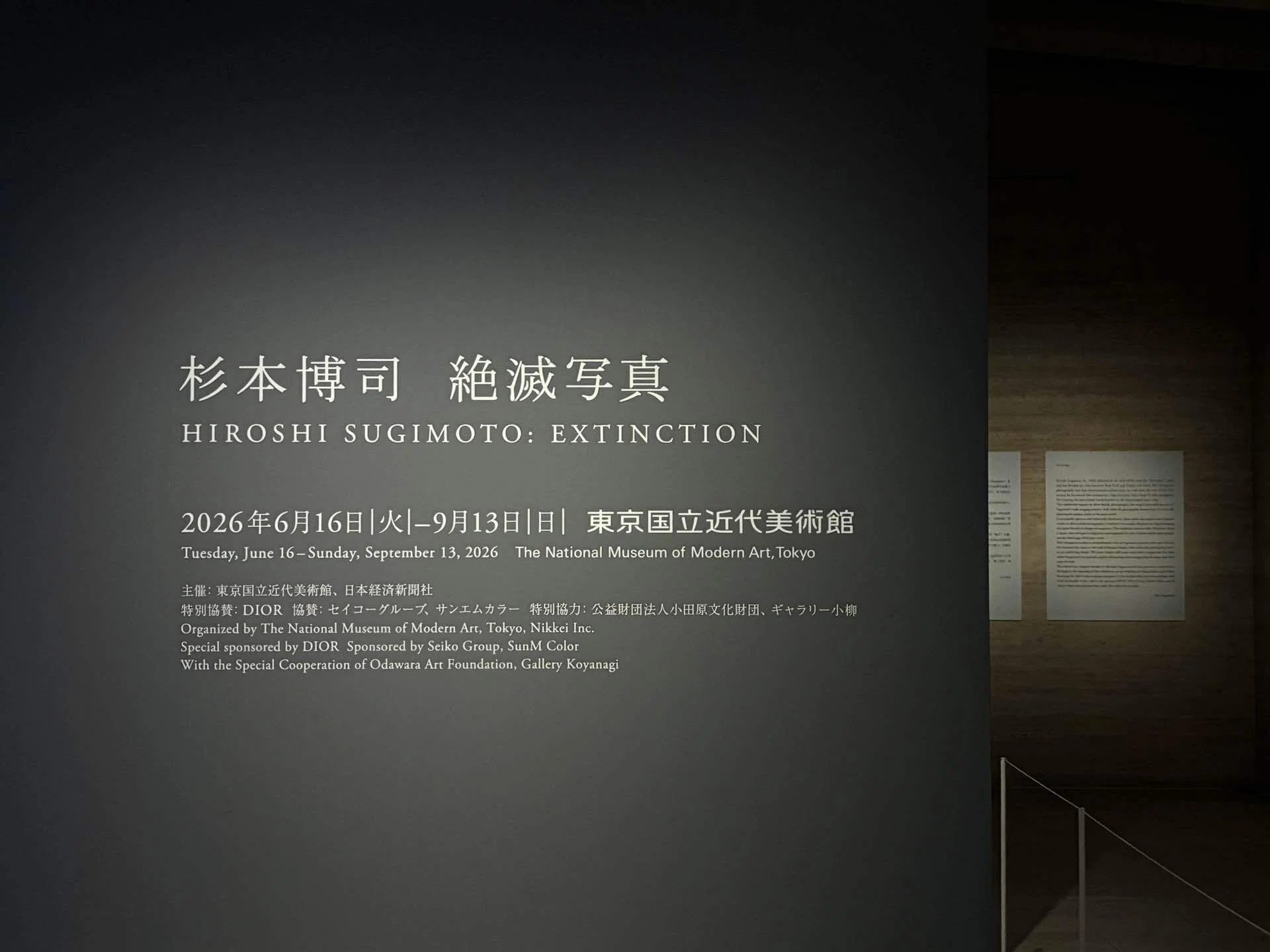 恐ろしく美しい世界｜杉本博司 絶滅写真｜東京国立近代美術館