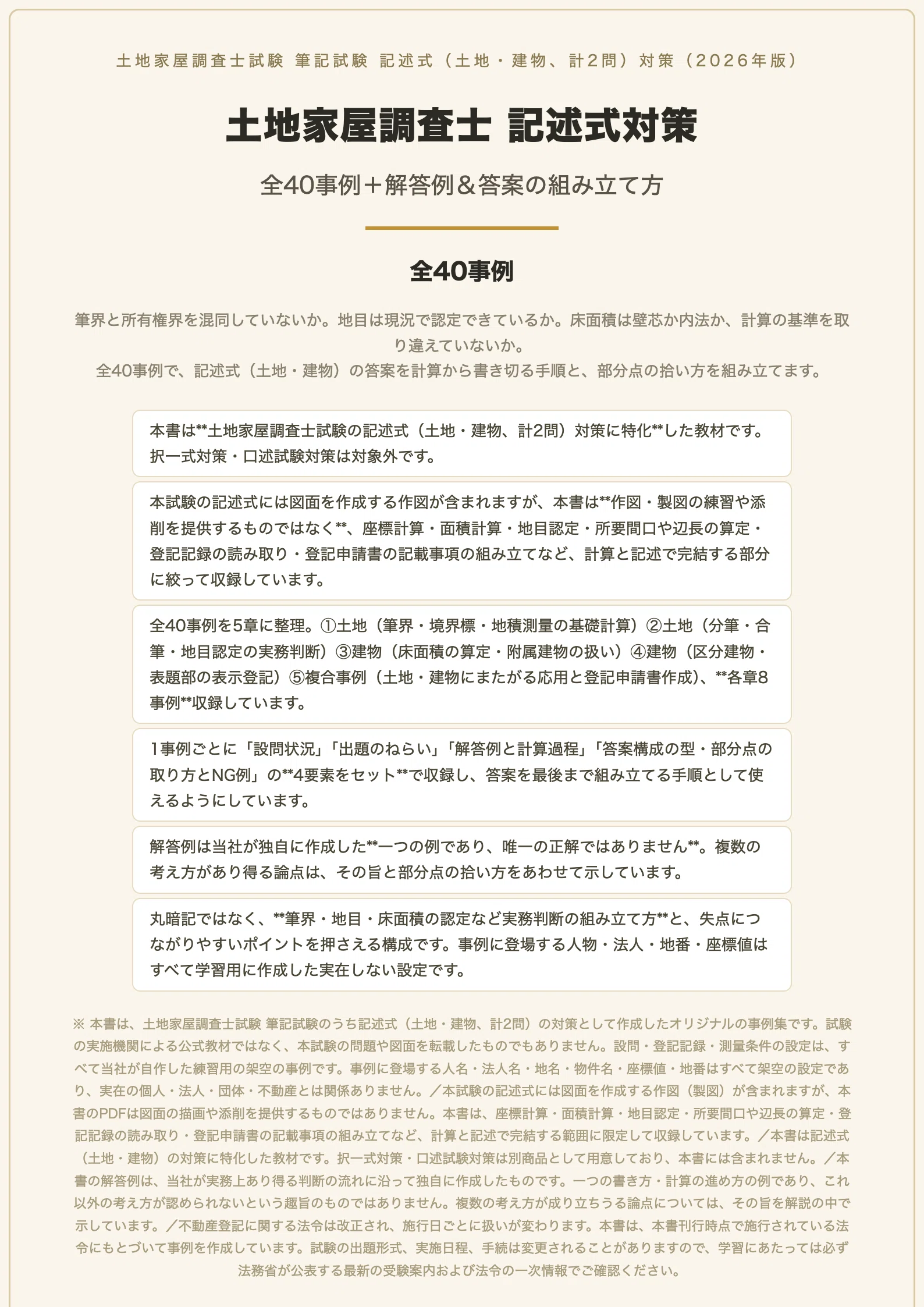 土地家屋調査士 建物認定 地目認定 教材 地目認定 表示登記教材 建物認定