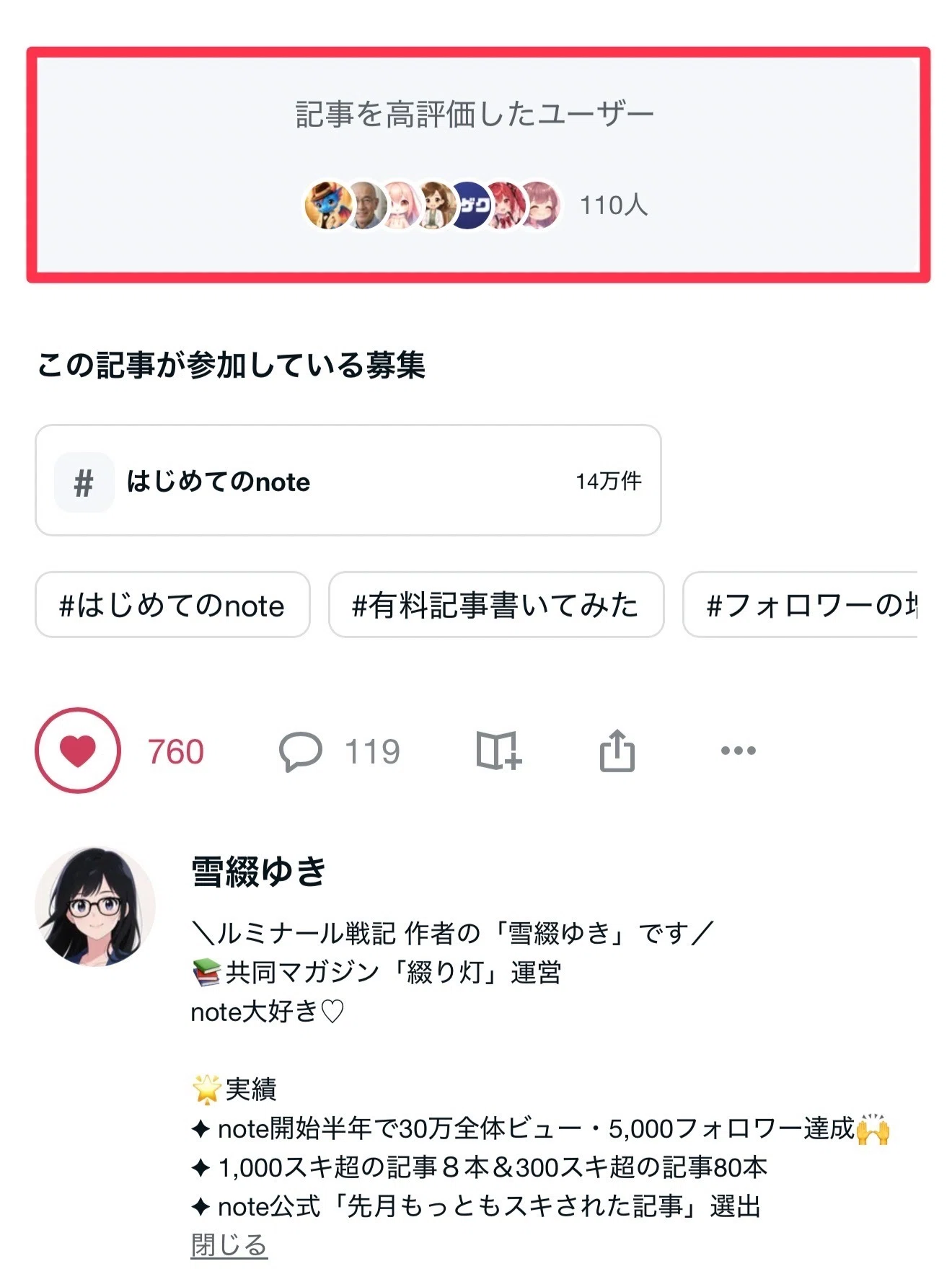 毎日更新】自己紹介｜雪綴ゆき｜公務員×夢はライトノベル作家｜note
