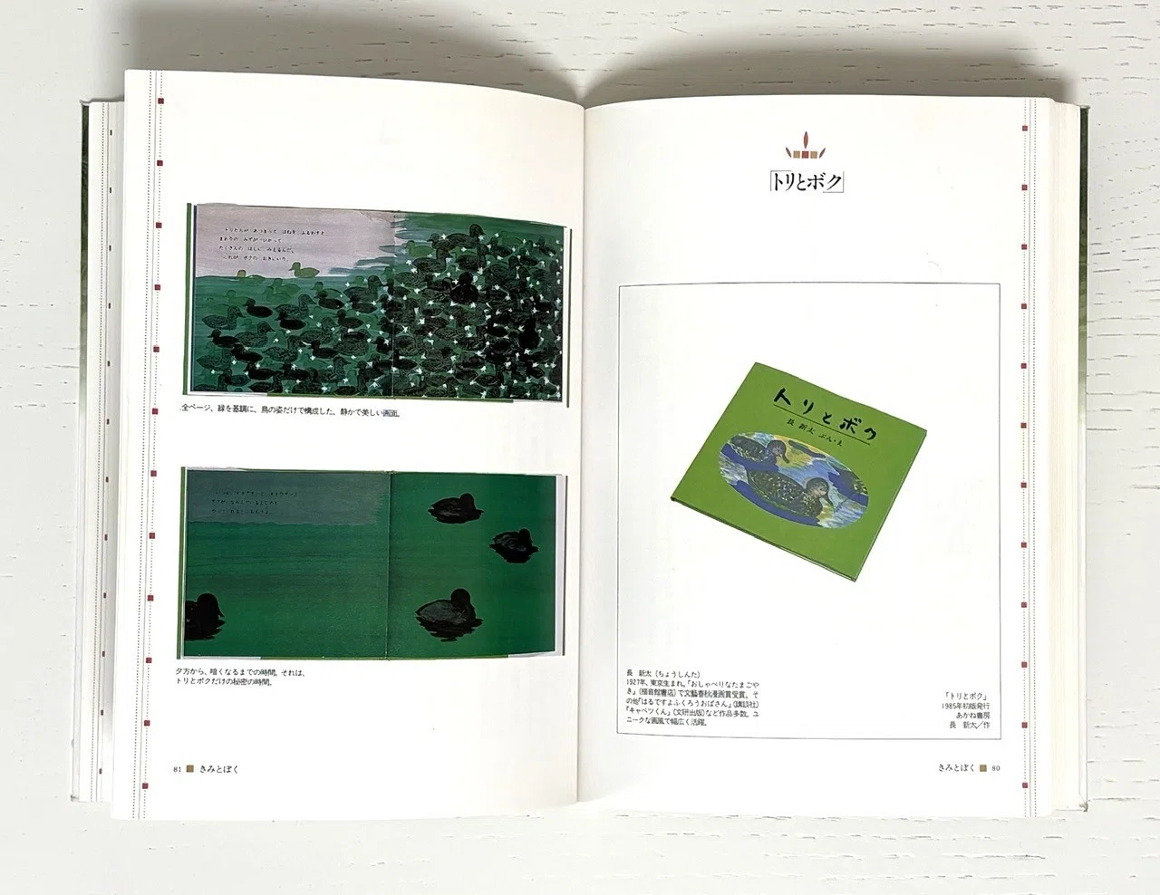 長新太について読んでいく㉞ 『絵本のあたたかな森』たいせつなひとに