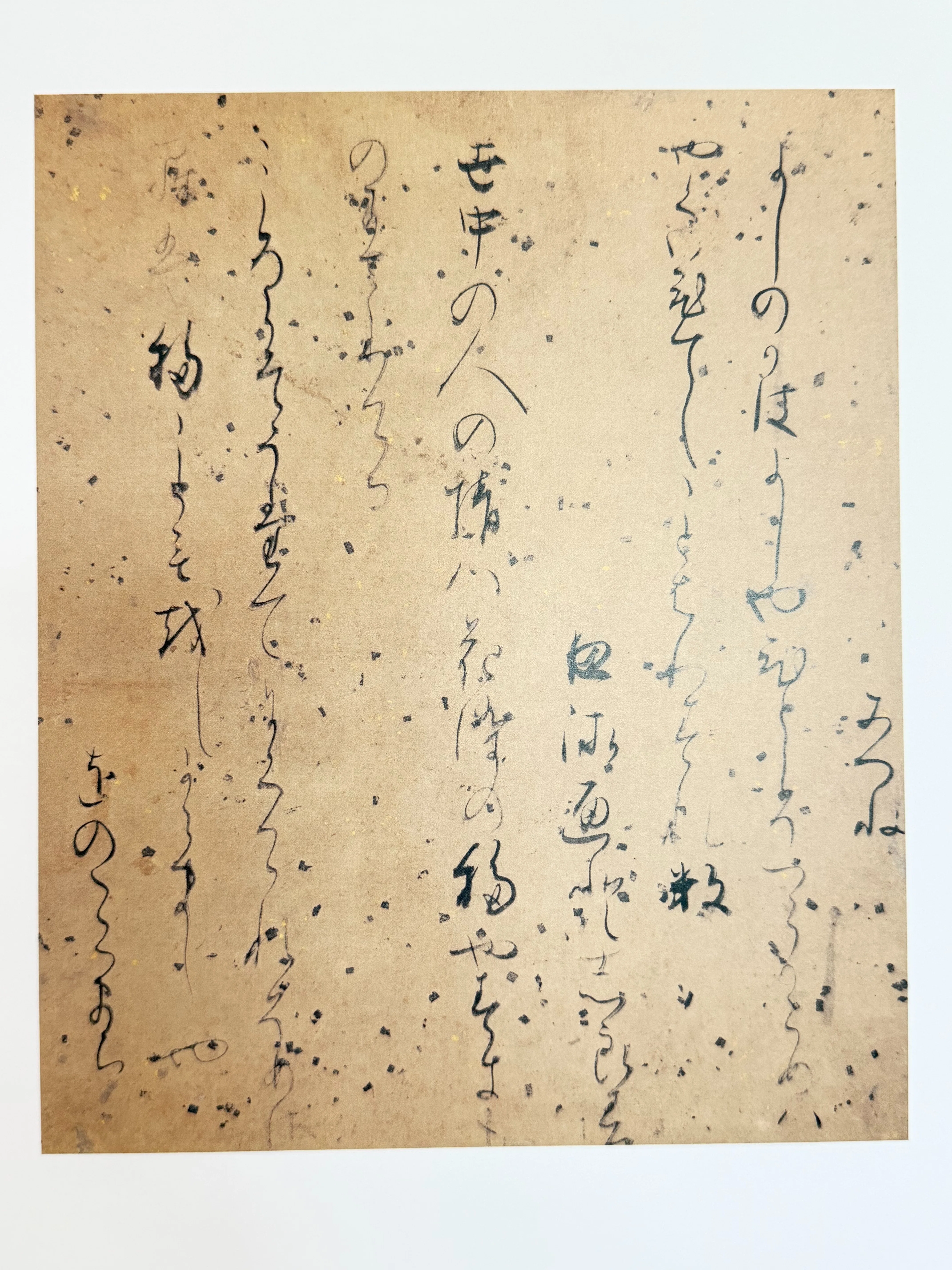 古筆カレンダー9月：伝 藤原行成筆 関戸本古今集切｜t.maeda