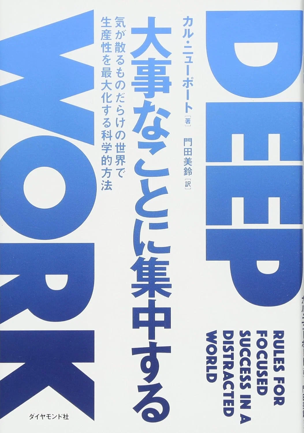 仕事の生産性を上げる本おすすめ5選｜効率よく成果を出すための名著を