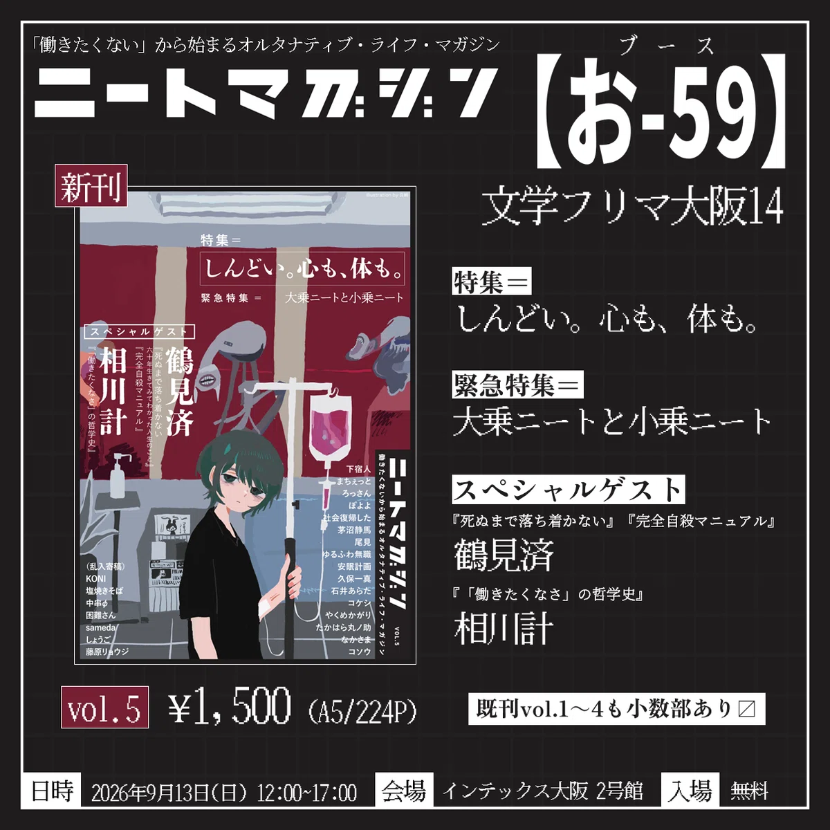 文学フリマ大阪14】ニートマガジン出店します【お-59】｜ゆるふわ無職