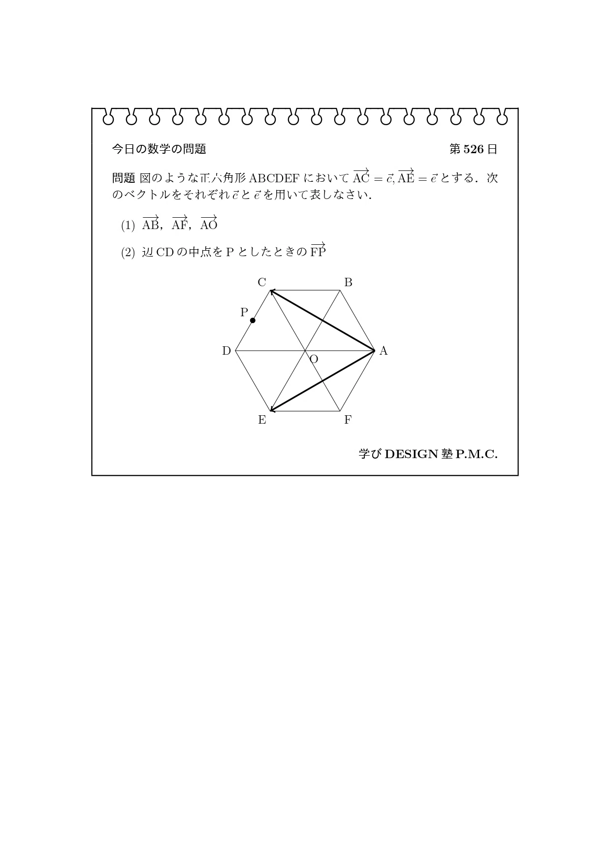 今日の数学の問題 第526日（学びDESIGN塾P.M.C.）｜学びDESIGN塾P.M.C.