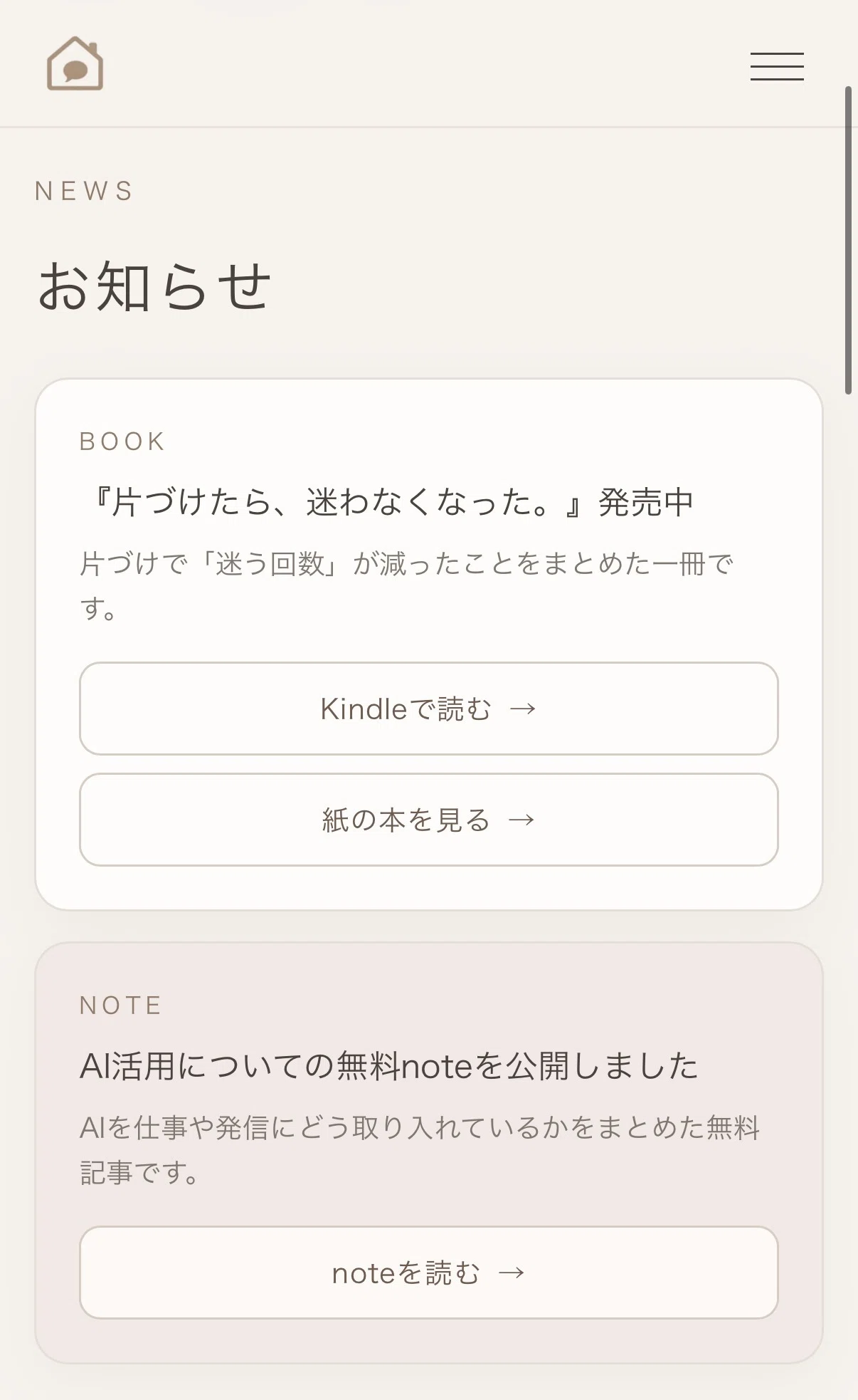 唯※プロフに知らせページ LitLinkやめました。AIで自分専用のリンクまとめサイトを作った方法