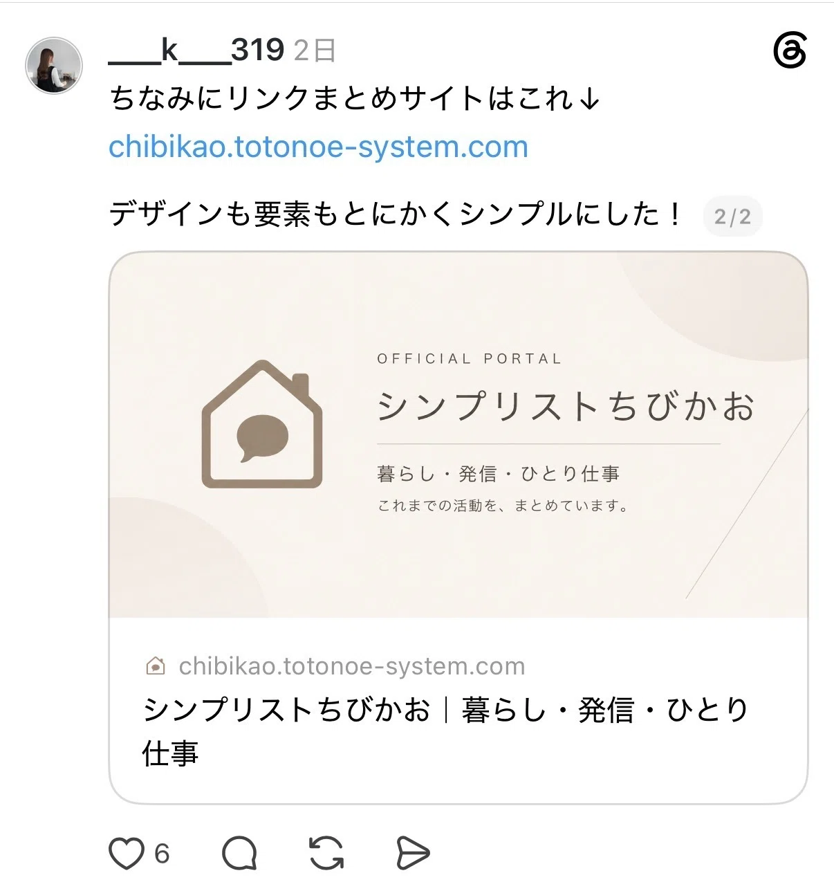 唯※プロフに知らせページ LitLinkやめました。AIで自分専用のリンクまとめサイトを作った方法