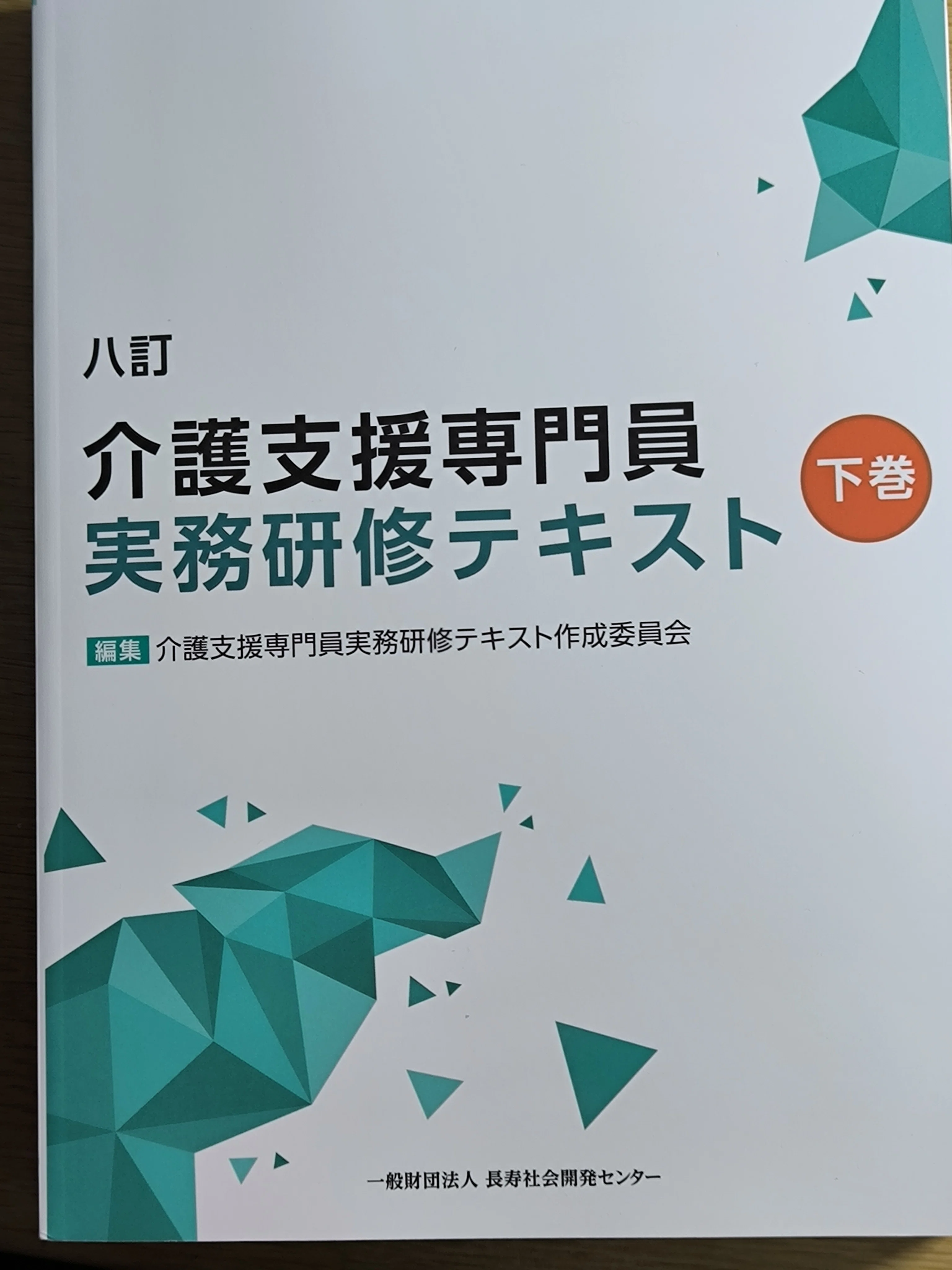介護支援専門員再研修2日間を終えて｜50代社会福祉士の独り言