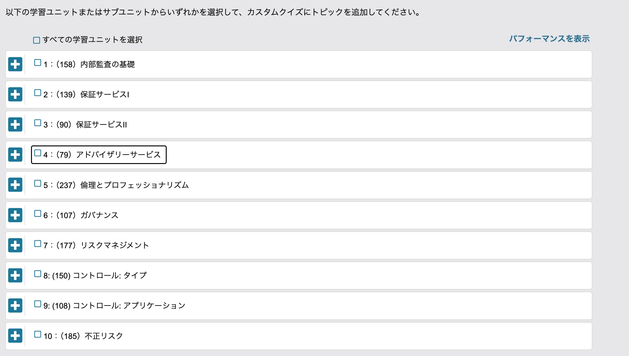 独学】CIA（公認内部監査人）試験【受験準備〜Part1】｜ssi