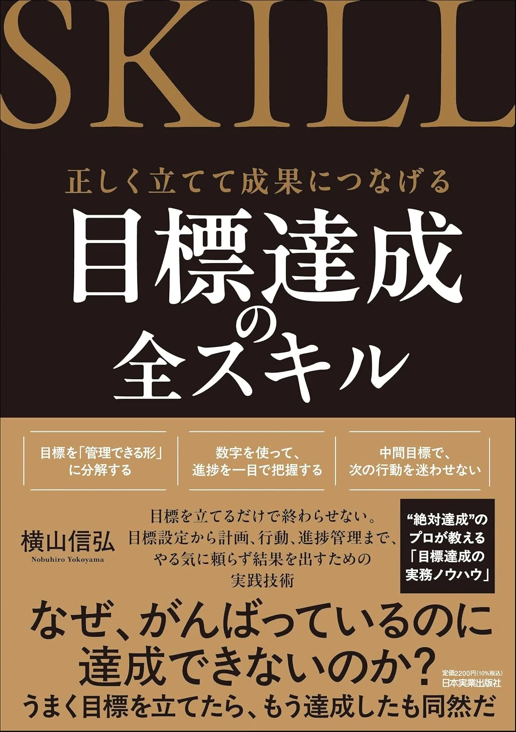 【初版・絶版・希少】アメリカの目標管理 : 目標設定から業績評価まで 目標達成の本おすすめ5選｜目標設定・計画・継続を学べる名著を厳選