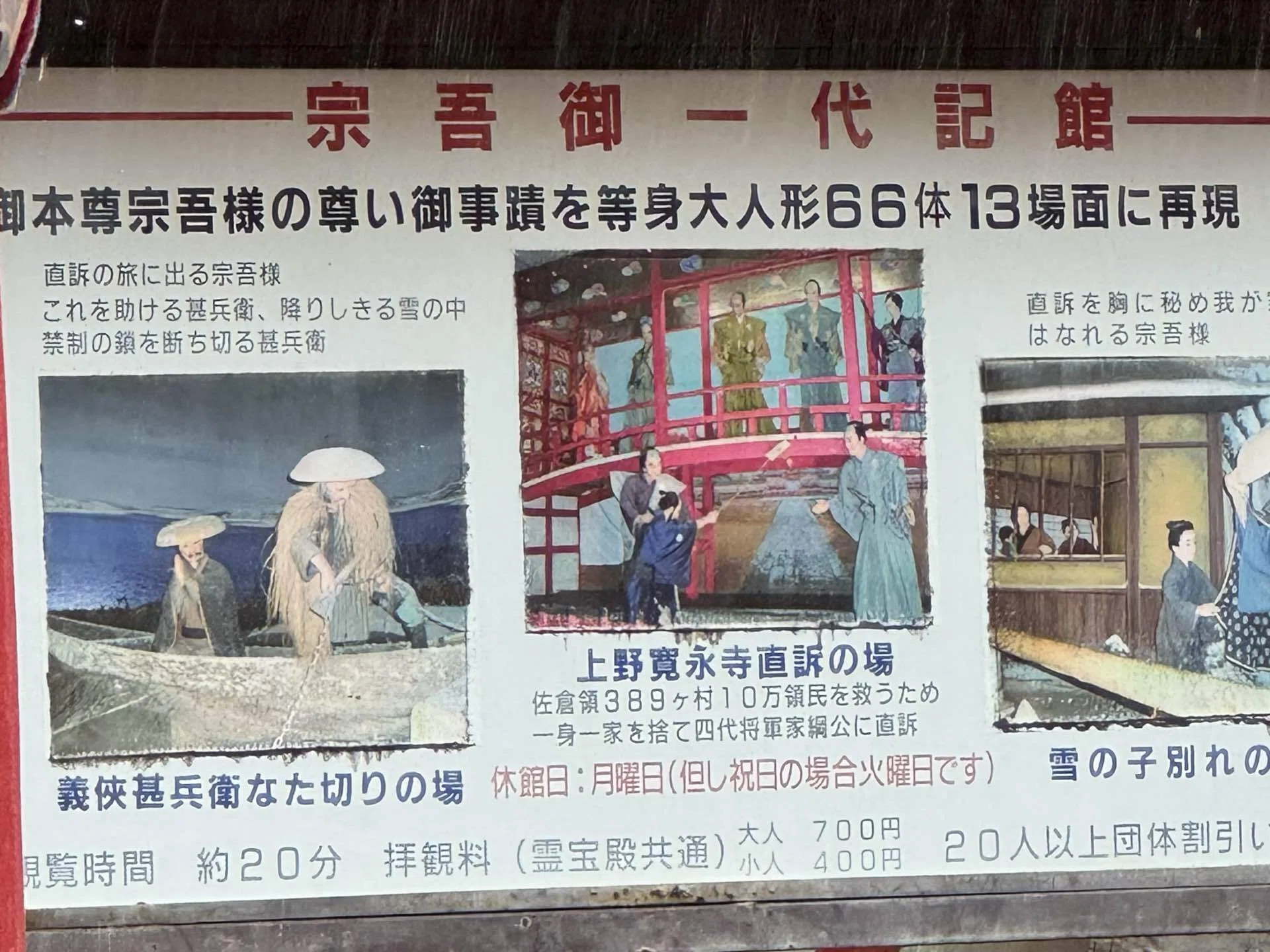 佐倉宗吾伝説｜東京七味・七色蕃椒堂
