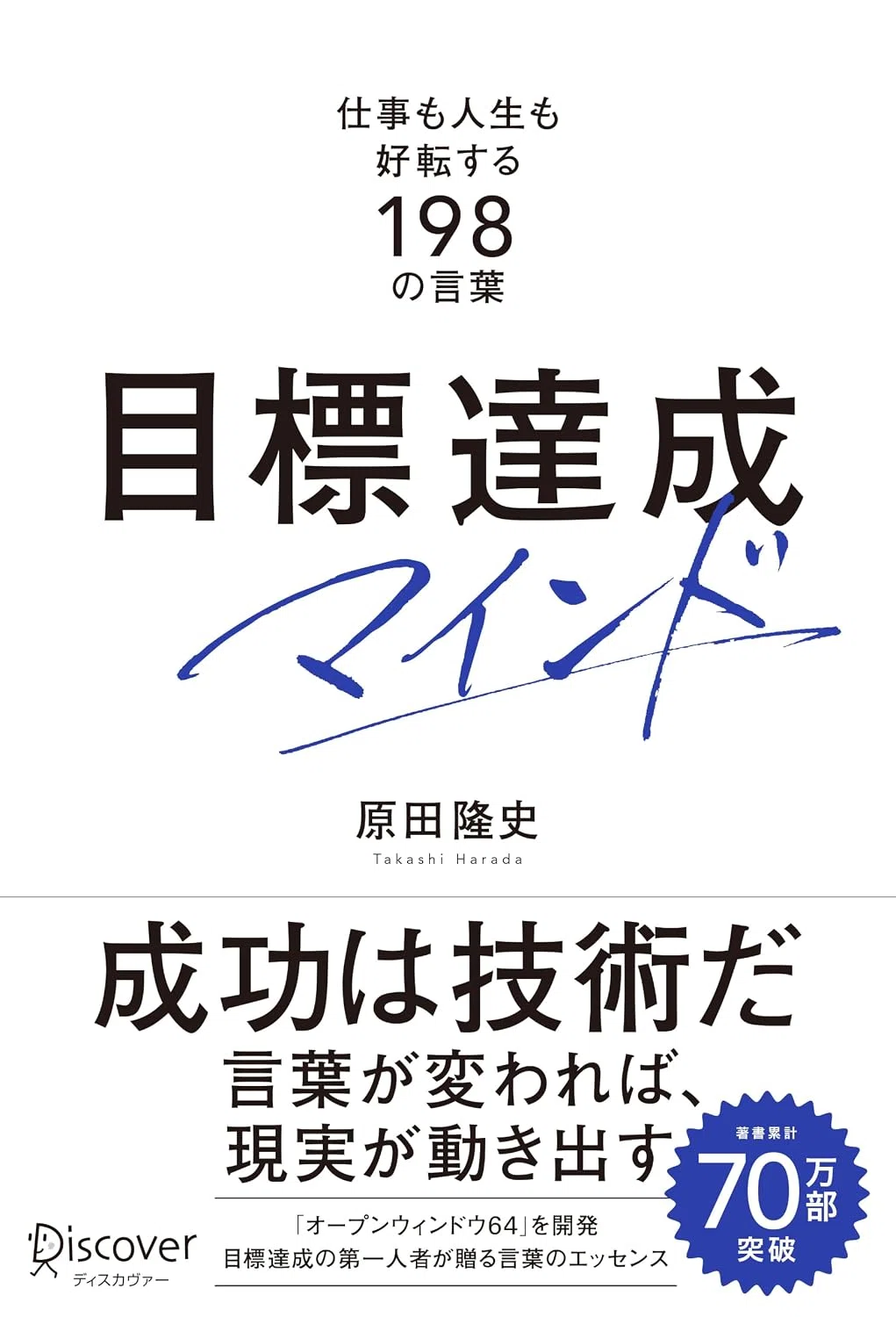 目標達成の本おすすめ5選｜目標設定・計画・継続を学べる名著を厳選