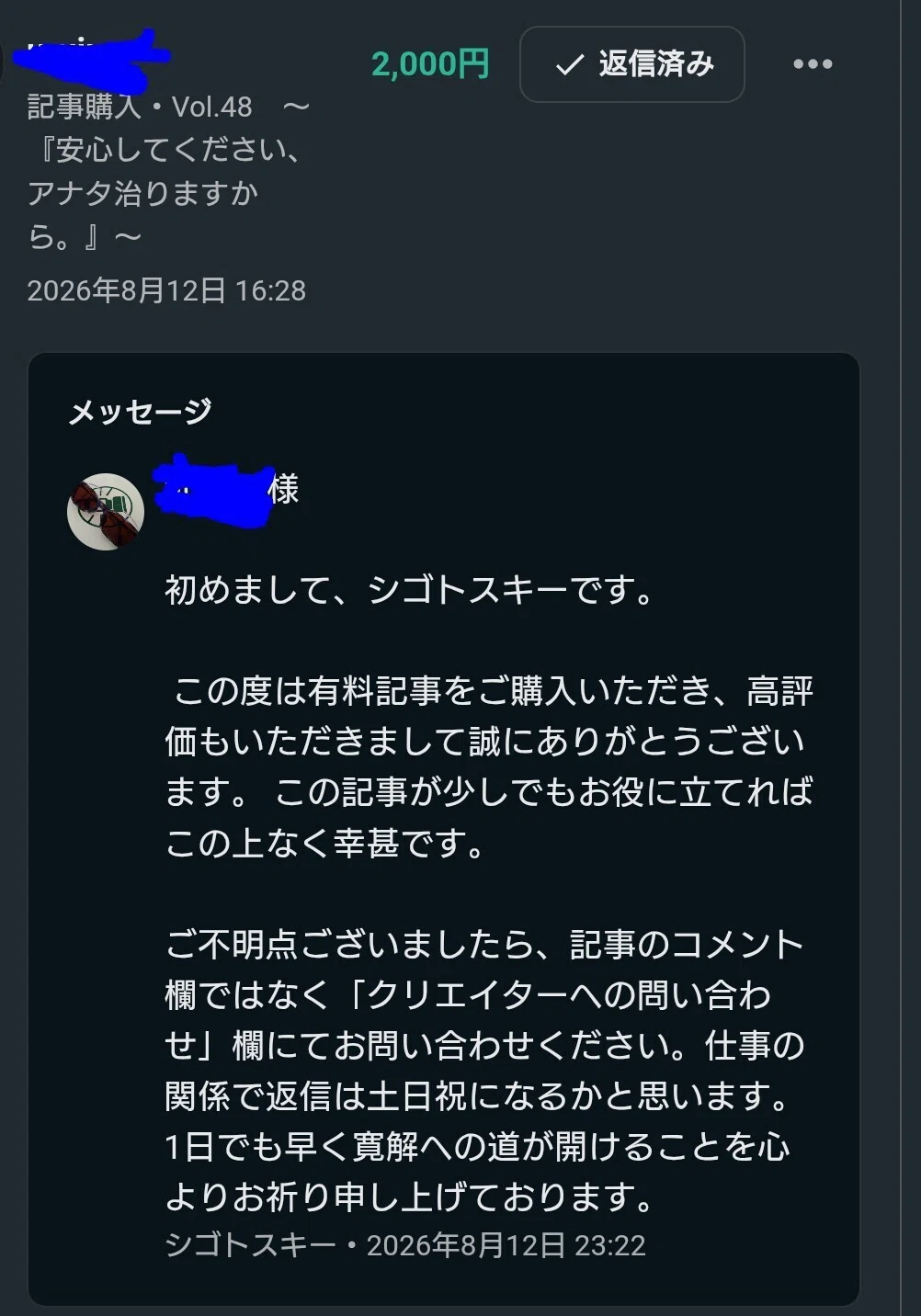 メッセージ・返信不要です♪ オマケお付けします！ Vol.149 ～お礼のメッセージを送れないシステムのユーザー名～｜シゴト