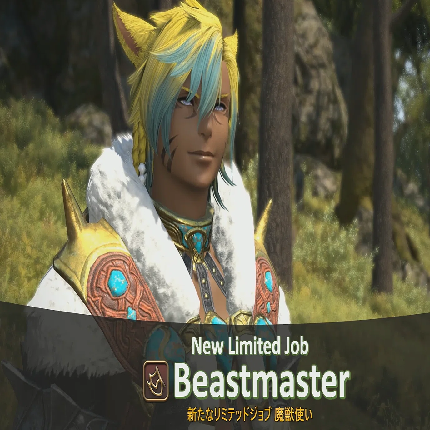 FF14】パッチ7.56『魔獣使い』予習。｜ファイナルメガネ14